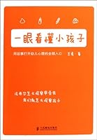 Read Children at Your First Sight (Chinese Edition) 7115273391 Book Cover