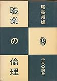職業の倫理 (1970年)