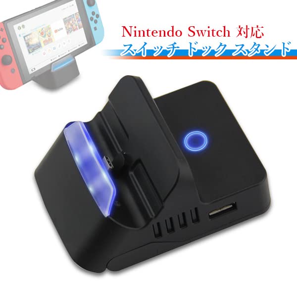 Amazon.co.jp: Switch 充電スタンド ドック 充電器 スイッチ