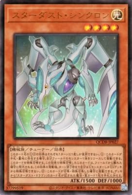 第12期/QCDB-JP027 スターダスト・シンクロン【ウルトラレア】 第12期/QCDB-JP027 スターダスト・シンクロン【ウルトラレア】