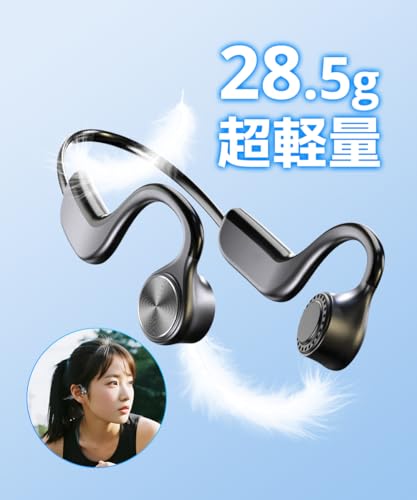 骨伝導イヤホン Bluetooth 【8時間連続再生・超軽量・耳を塞がない】ワイヤレスイヤホン 音漏れ抑制 急速充電 防水 快適装着 マイク内蔵 スポーツ/デスクワーク/アウトドア対応 オープンイヤー