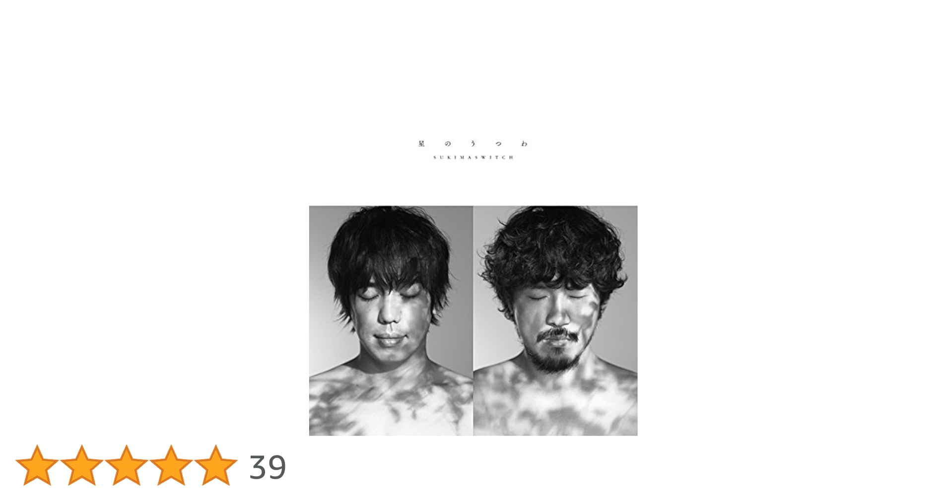 Amazon.co.jp: 星のうつわ(初回生産限定盤)(DVD付): ミュージック