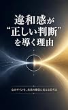 違和感が“正しい判断”を導く理由 世界線OSシリーズ (Existence Hub Books)