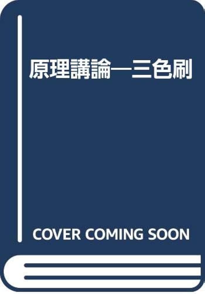 原理講論 61qnKZqVeUL._AC_UL210_SR210,