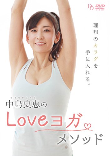 中島史恵のLOVEヨガメソッド