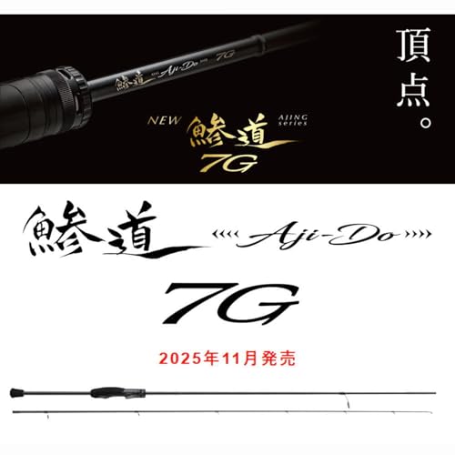 鯵道7Gは全アジンガーにブッ刺さる究極の一本 | TSURI HACK[釣りハック]