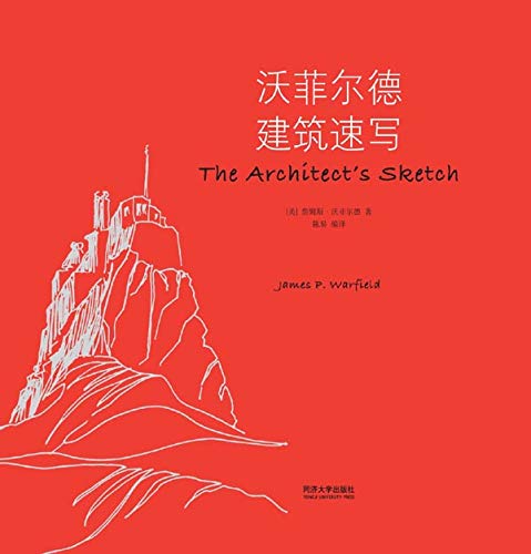 Croquis d'architecture Warfield maîtriser enfin les volumes et la perspective