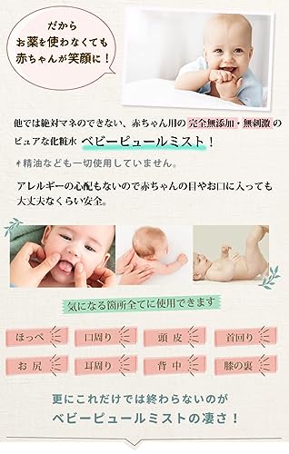 ピュアメデル ベビーピュールミスト 130ml