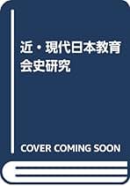 【中古】 近・現代日本教育会史研究/不二出版/梶山雅史 中古】 近・現代日本教育会史研究 / 梶山雅史 / 不二出版 - メルカリ