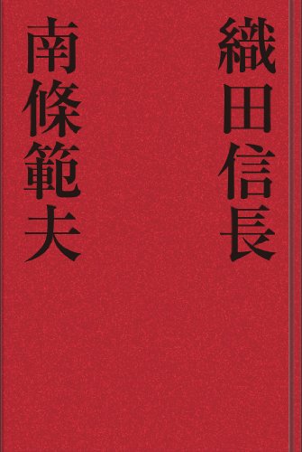 Amazon.co.jp: 南條範夫: 本、バイオグラフィー、最新アップデート
