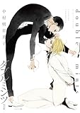 ダブルミンツ【完全版】 (EDGE COMIX)