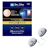 マスク 不織布 日本製 ノーズマスクピット NEO 洗える 柔らか鼻マスク 高機能マスク 試験証明書取得済み 花粉・PM2.5 粉塵・対策 2サイズ（15日用、45日用） (3個入り, Mサイズ)