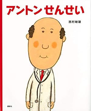 Amazon.co.jp: バルバルさん (こどものとも絵本) : 乾 栄里子, 西村