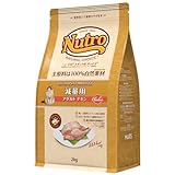Nutro ナチュラルチョイス 成猫用 減量用 アダルト チキン 2kg ドライフード 総合栄養食 1歳以上 キャットフード 猫 厳選自然素材 体重管理用 低カロリー・低脂質 香料・着色料 無添加 ニュートロ