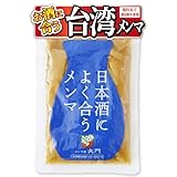 メンマ屋大門 おつまみ ○○ によく合う メンマ 200g 味付け 極太 肉厚 完全発酵原料 漂白剤不使用 国内加工 (日本酒に合うメンマ)