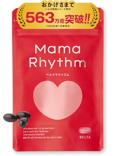 【産後・授乳中ママのためのサプリ】葉酸 340μg DHA EPA 鉄 カルシウム GABA ビタミンD B2 ラクトフェリン リポソーム鉄 1袋 (90粒/30日分) ベルタママリズムのサムネイル