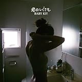 �N�̂������� Baby Kiy