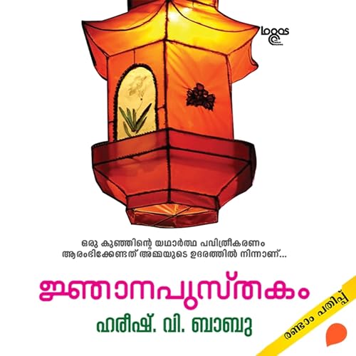 Njaanapusthakam cover art