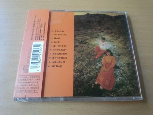 Amazon.co.jp: ザバダックCD「私は羊」ZABADAK 上野洋子 吉良知彦