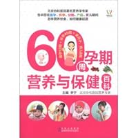 60 weeks of pregnancy nutrition and health encyclopedia 7538460241 Book Cover