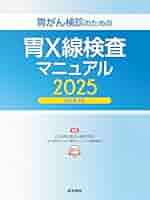【中古】 Ｘ線鑑別診断マニュアル/医学書院/スティーヴン・チャップマン 中古】 X線鑑別診断マニュアル/医学書院/スティーヴン