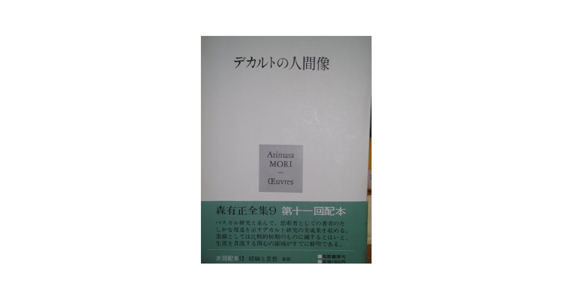 イ*ン様 森有正全集全巻セット イ*ン様 森有正全集全巻セット Amazon.co.jp: 森有正