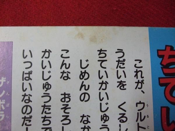 Amazon.co.jp: ZCウルトラ怪獣大図鑑2 ちていかいじゅう おお