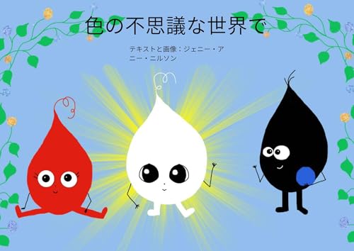 In a wa-rudo obu kara-zu (Japanese Edition) In a wa-rudo obu kara-zu (Japanese Edition)