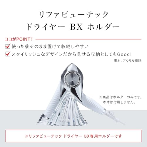 リファ(ReFa) リファ ビューテックドライヤーBX/ReFa BEAUTECH DRYER BX 専用ホルダーセット ホワイト の商品画像 10