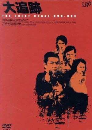 Amazon.co.jp: 大追跡 THE GREAT CHASE DVD－BOX 