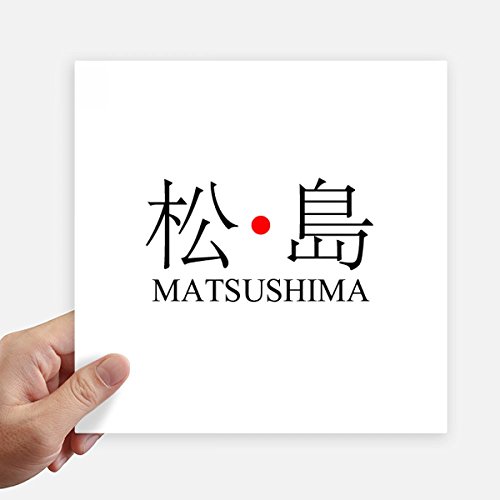 Pegatinas de la Bandera de Matsushima de 20 cm pack de 4 unidades de vinilo cuadrado para pared 2