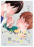 いつか終わると思ってる １話 (Blend)