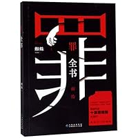 Prequel of Complete Book of Sin 7221153035 Book Cover