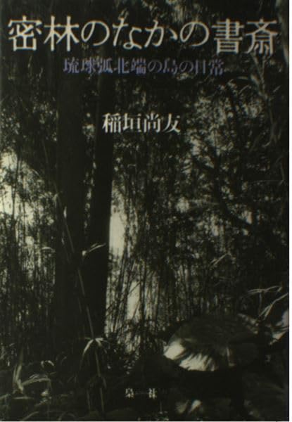 Amazon.co.jp: 稲垣 尚友: 本、バイオグラフィー、最新アップデート