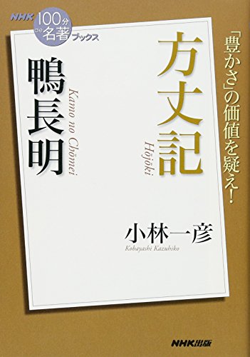 オライリー 無料電子書籍 NHK「100分de名著」ブックス 鴨長明 方丈記 バイ