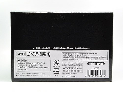 Amazon.co.jp: 【タカラトミー】ヱヴァンゲリヲン 新劇場版：Q チョロQ