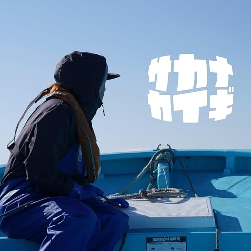 ザツダン 🐟 2026年1月「親知らずを抜いた・釣り具を買おう・道具談義・Podcast談義・パチンコと漁師」