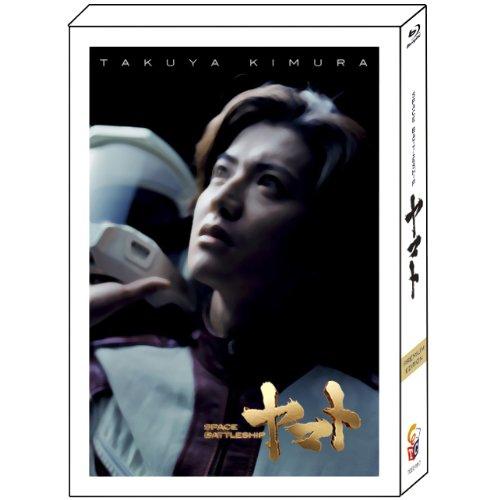 SPACE BATTLESHIP ヤマト プレミアム・エディション 【Blu-ray】 SPACE BATTLESHIP ヤマト プレミアム・エディション 【Blu-ray】