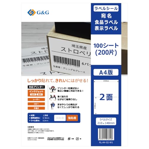 Ninestar G&G ラベルシール A4 100枚 2面 幅210mm 高さ148mm 強粘着 宛名 納品