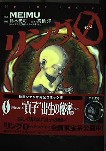 リング0 (Horror Comics)