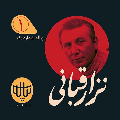 پیاله اول | نزار قبانی