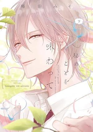 Amazon.co.jp: えんどうくんの実験ノート 上 えんどうくんの観察日記