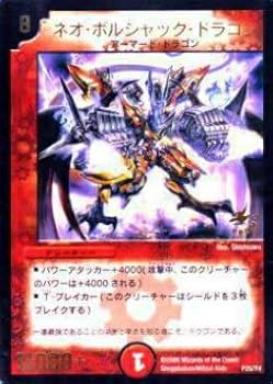 デュエルマスターズ ボルシャックドリームドラゴン ネオボルシャックドラゴン Amazon | デュエルマスターズ DMBD16 8/14 ネオ・ボルシャック