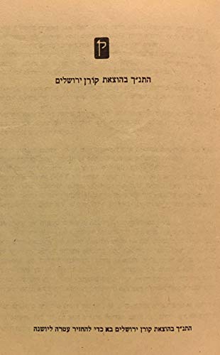 Image of The Koren Reader's Tanakh: A Hebrew Bible for Public Reading