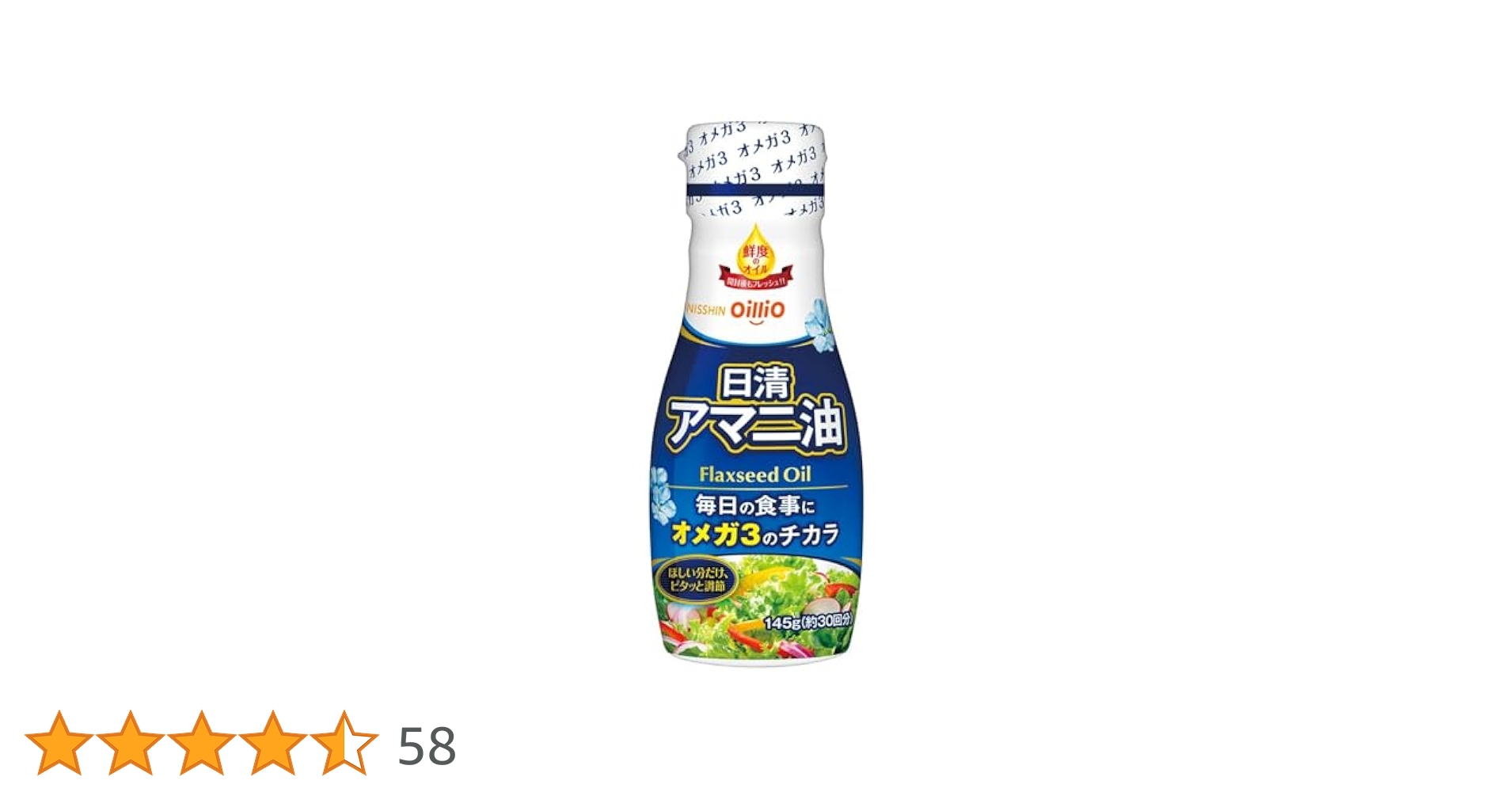 日清オイリオ  アマニ油145g  12本セット Amazon.co.jp: 日清オイリオ 公式ストア アマニ油（145g×1本）＋