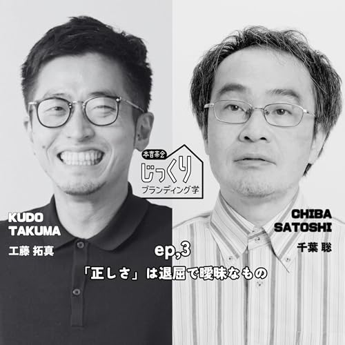 「正しさ」は退屈で曖昧なもの｜東北大学 教授 千葉 聡さん③