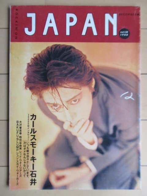 Amazon.co.jp: Rockin'on Japan 月刊ロッキングオンジャパン