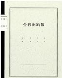 コクヨ 金銭出納帳 A5 40枚-チ-51