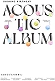 【外付け特典あり】うたの☆プリンスさまっ♪ Shining Birthday Acoustic Album (初回限定盤)(2CD+DVD)(特製パッケージ仕様 / スペシャル歌詞カード11枚封入)(ポストカード付)