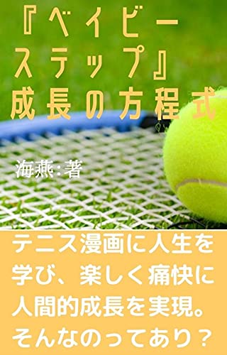 ベイビーステップ 成長の方程式 新装版 海燕 Kindle本 Kindleストア Amazon